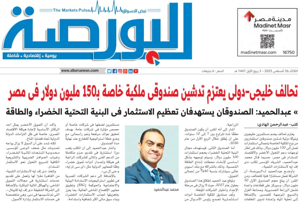 Milestone for Egypt’s Green Finance Landscape